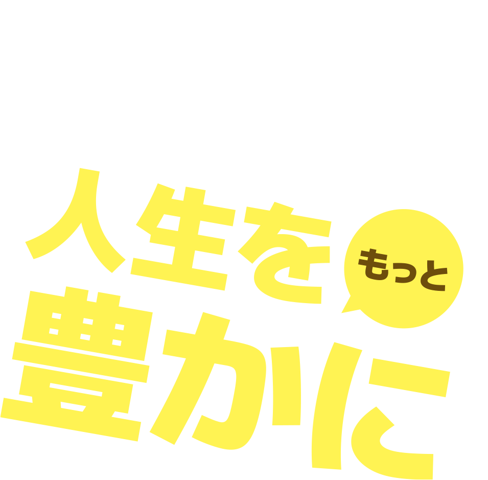 最高のビール体験で人生をもっと豊かに